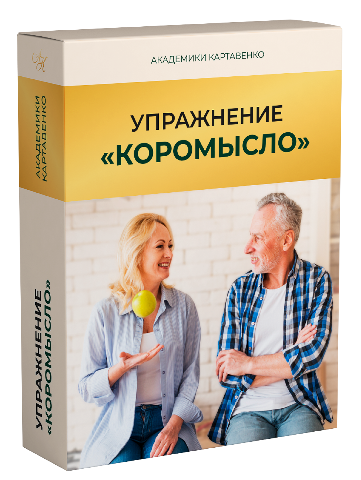 Упражнение Коромысло