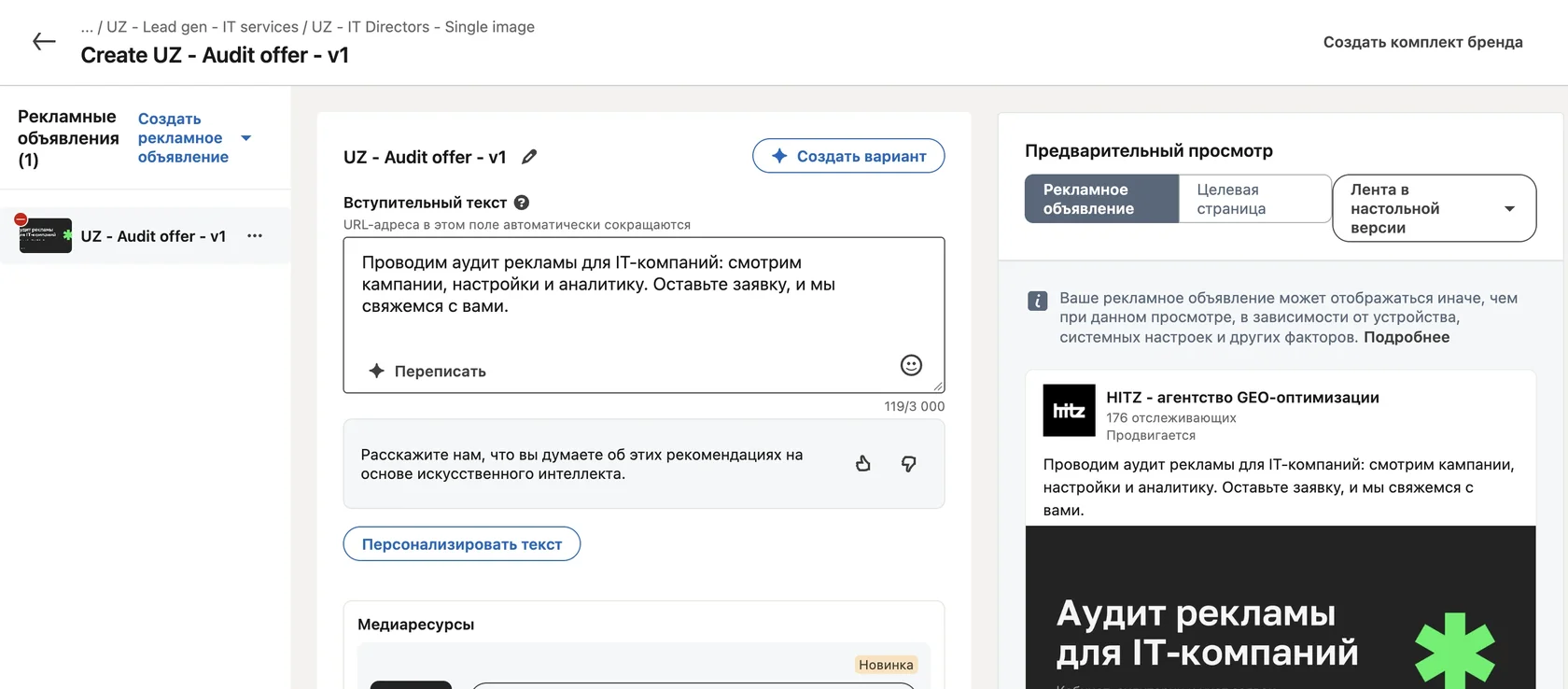 Создание объявления с картинкой в Campaign Manager