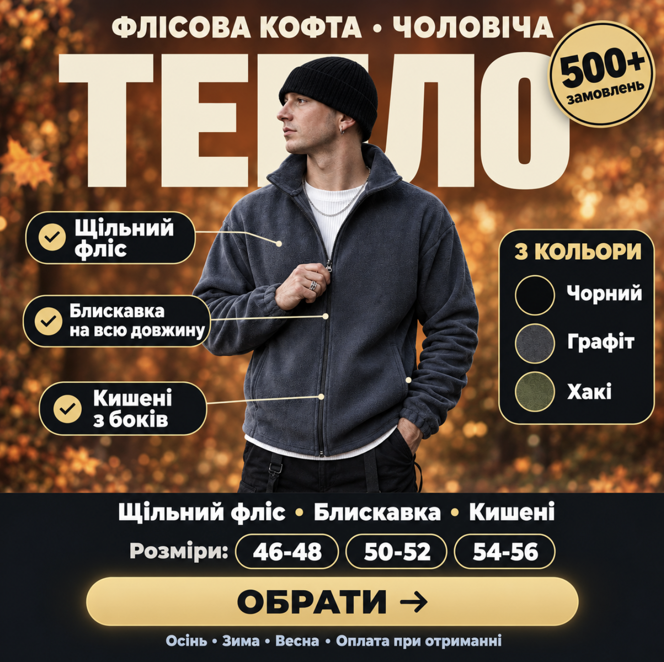 Чоловіча кофта флісова BullPark