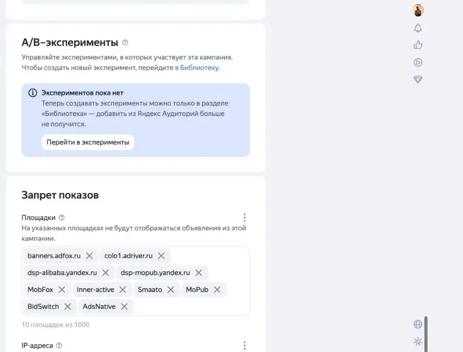 Поле Площадки в блоке запрета показов Яндекс Директа