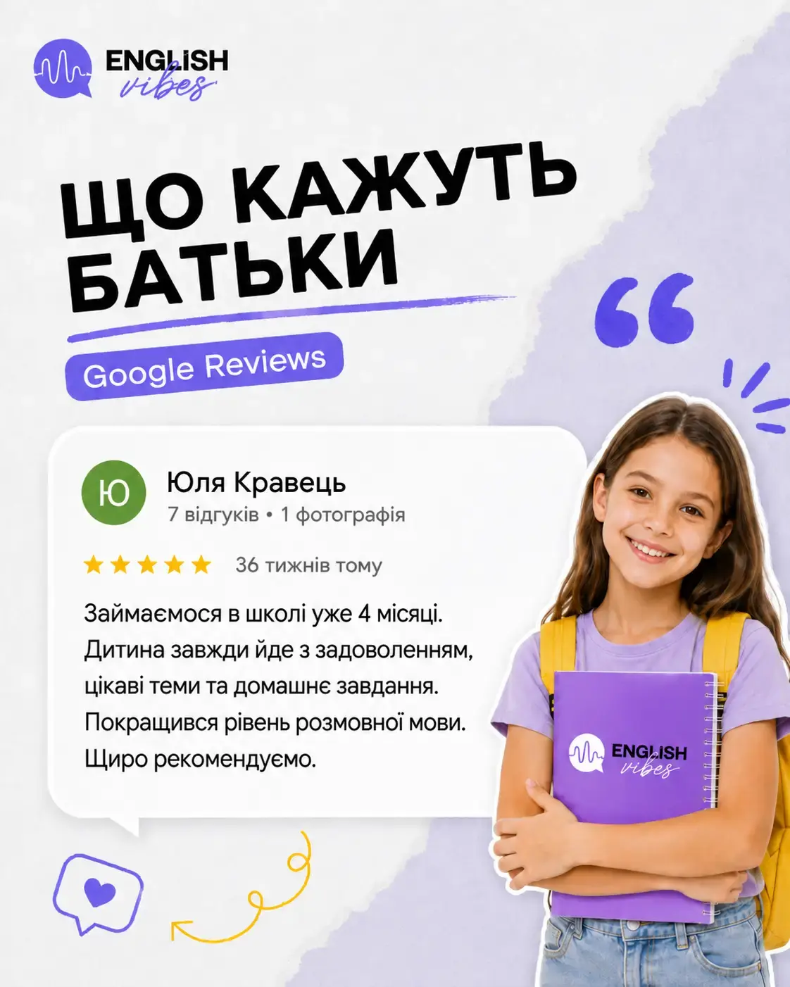 Відгук про English Vibes