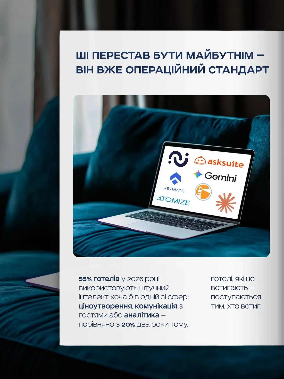 Искусственный интеллект в отелях как операционный стандарт 2026 года
