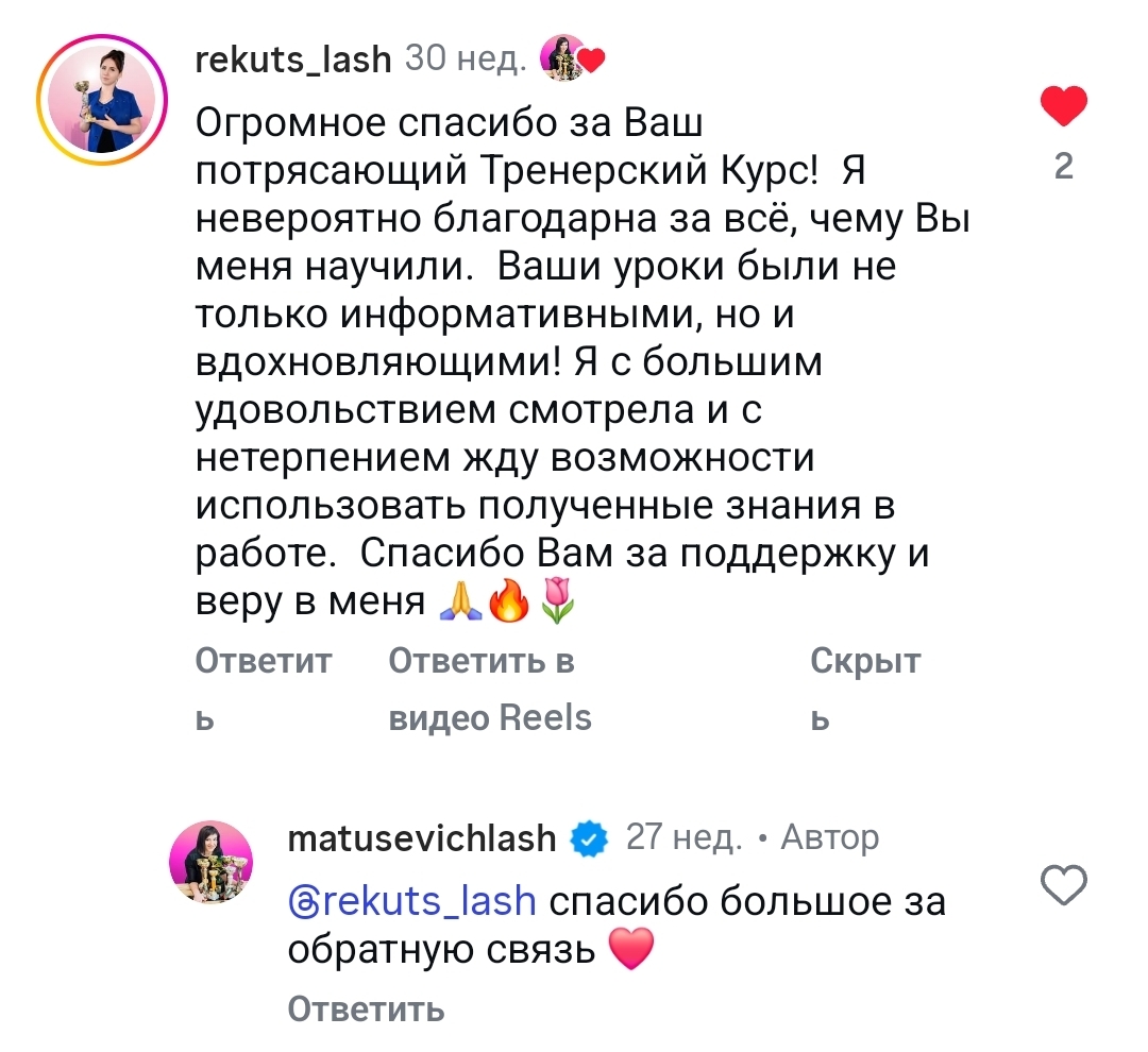 Скрин отзыва 3