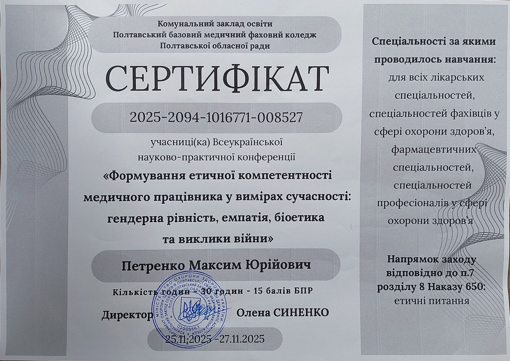 Сертифікат 8