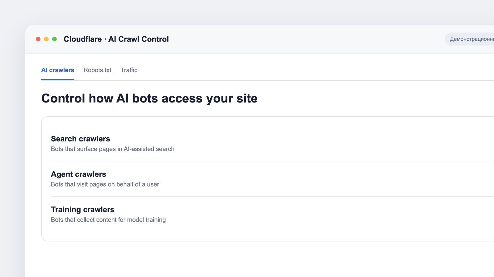 Раздел управления доступом AI-ботов в панели Cloudflare