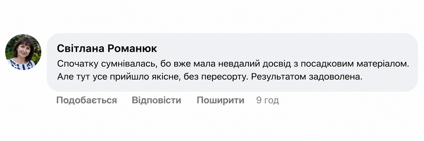 Відгук про Харківський фіолетовий часник