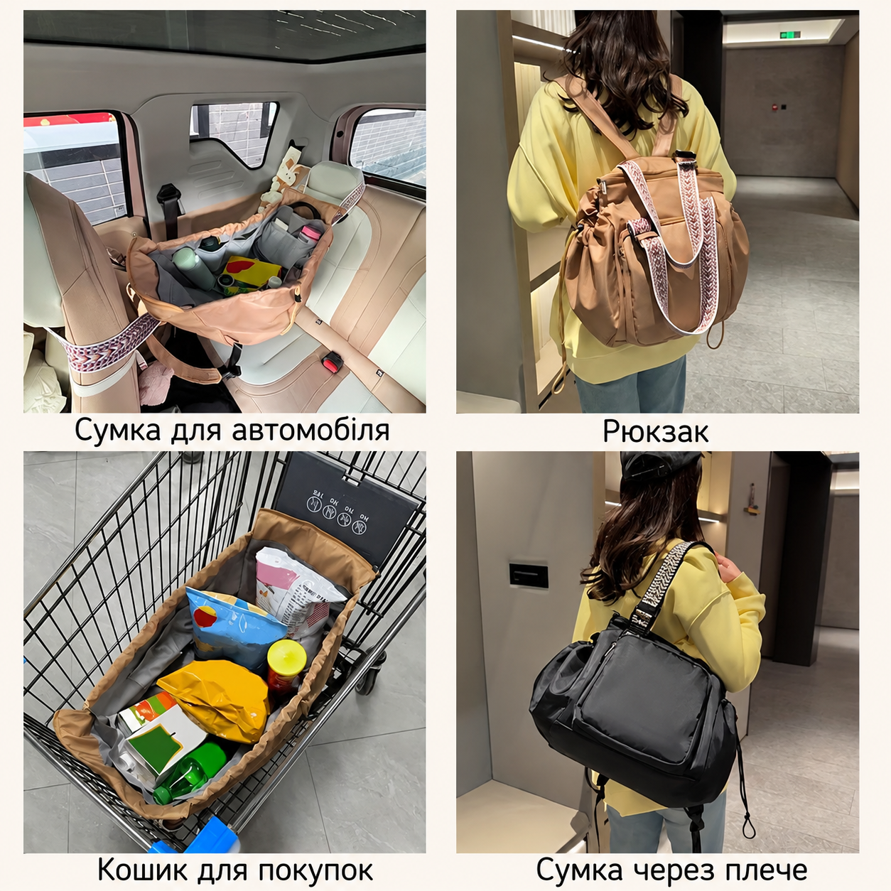 Способи використання сумки