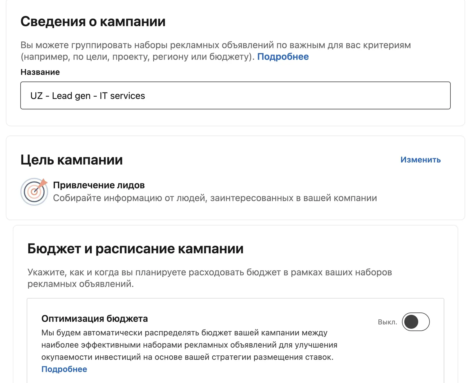 Настройки кампании в Campaign Manager