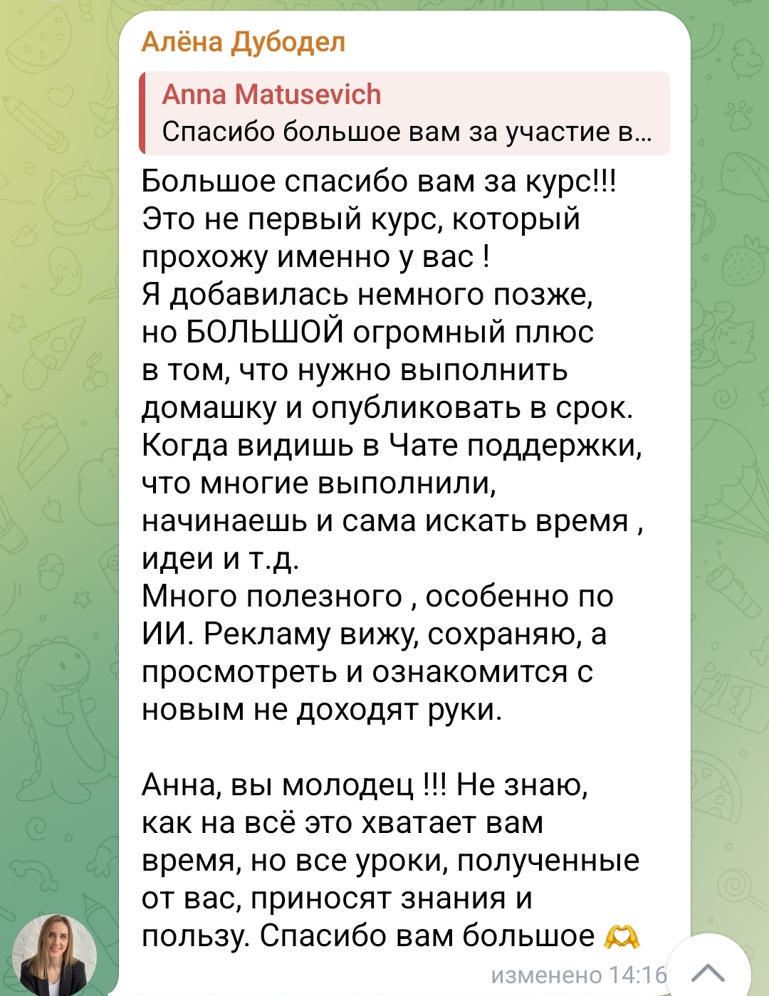 Скрин отзыва 1