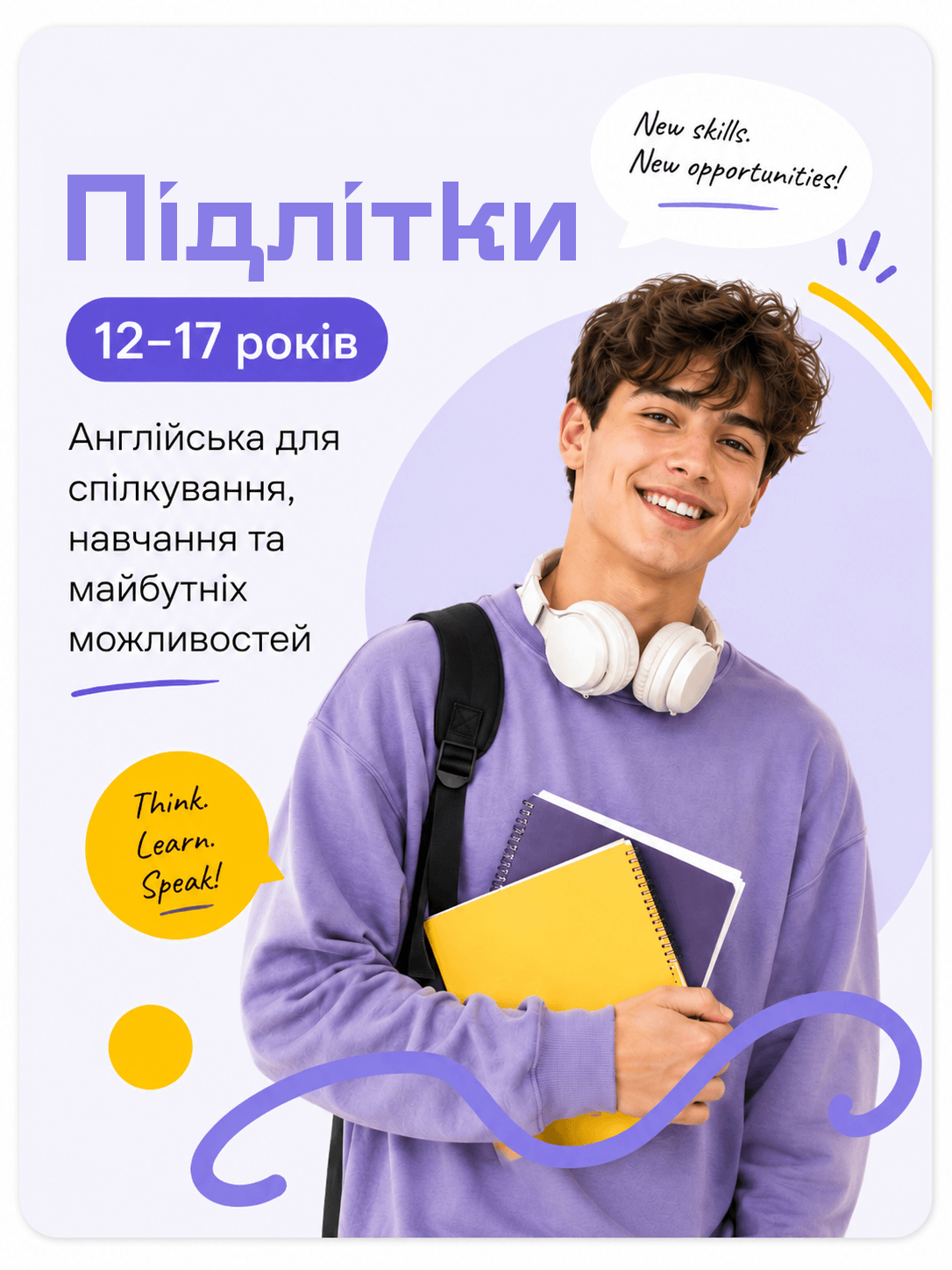Англійська для підлітків