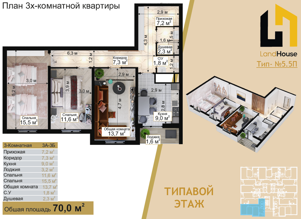 План квартиры — 85 м²