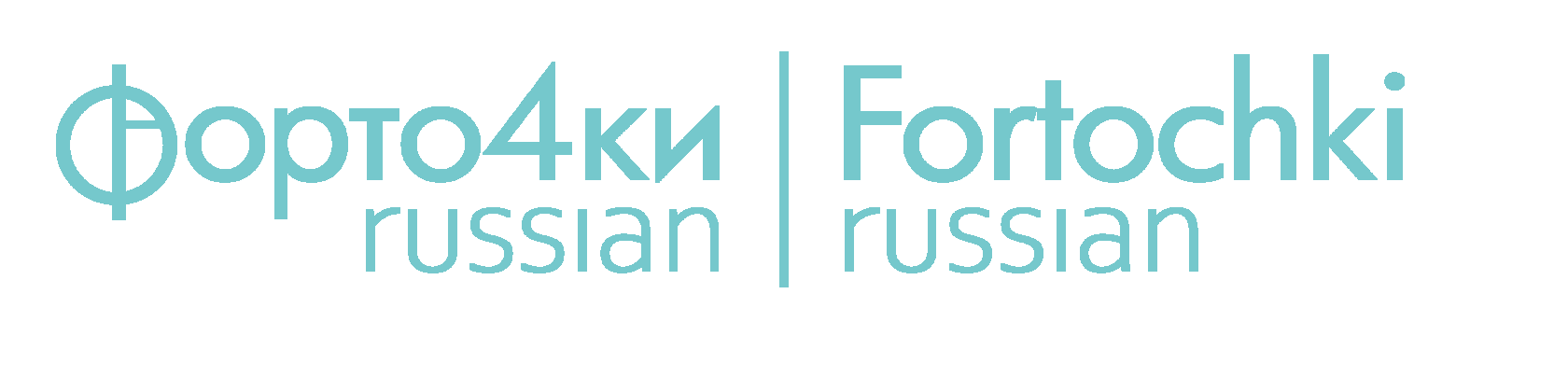 Fortochki Russian