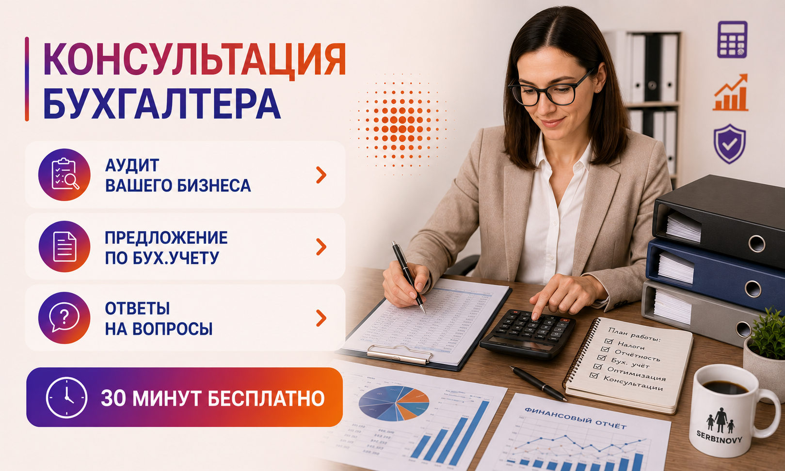 Консультации бухгалтера