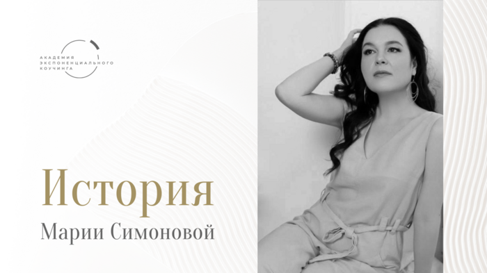 Экспонента - Программа аттестации экспоненциальных коучей