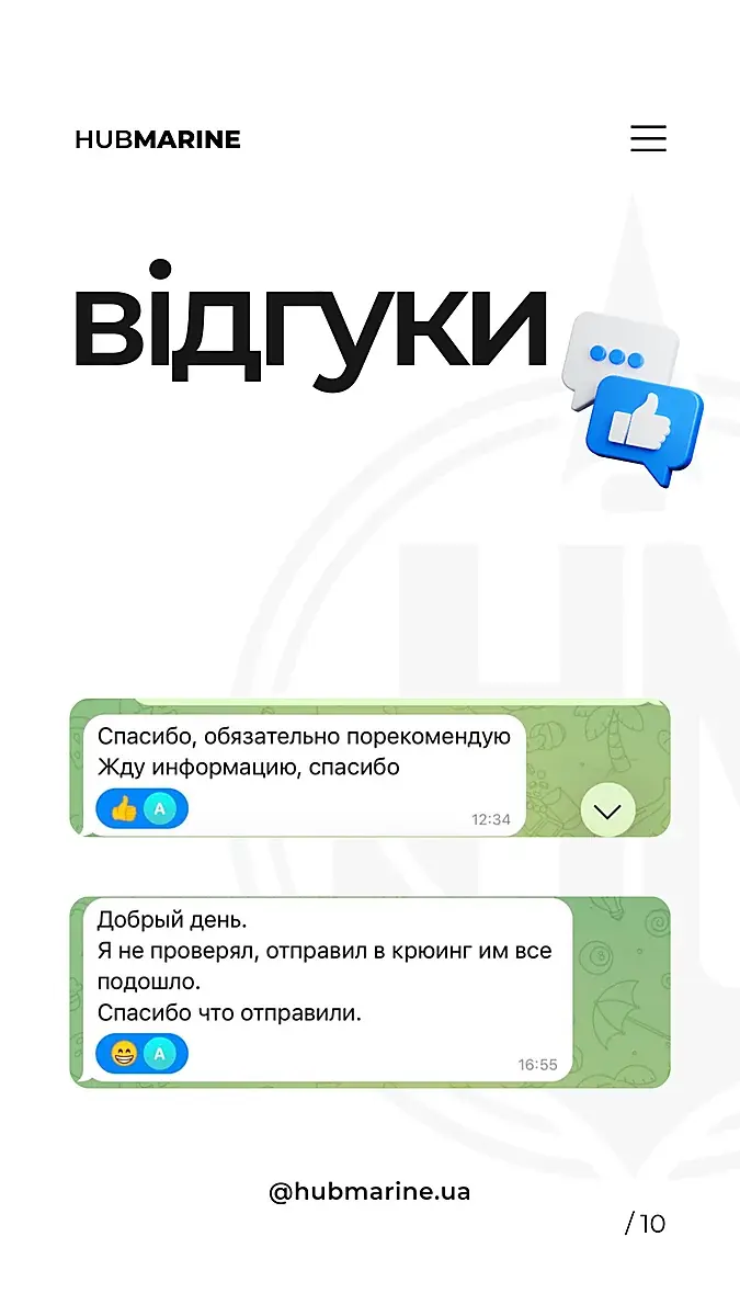 Моряки рекомендують HubMarine 1