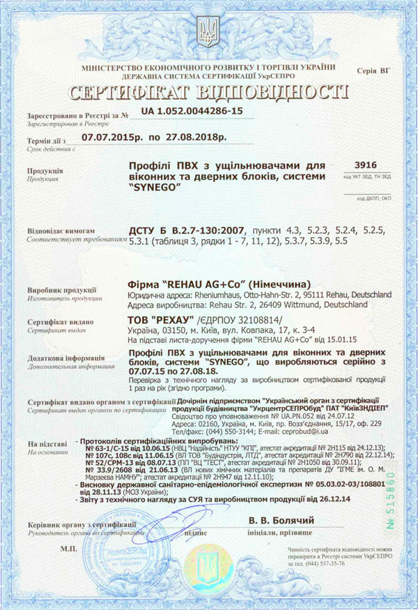 Сертифікат відповідності на вікна