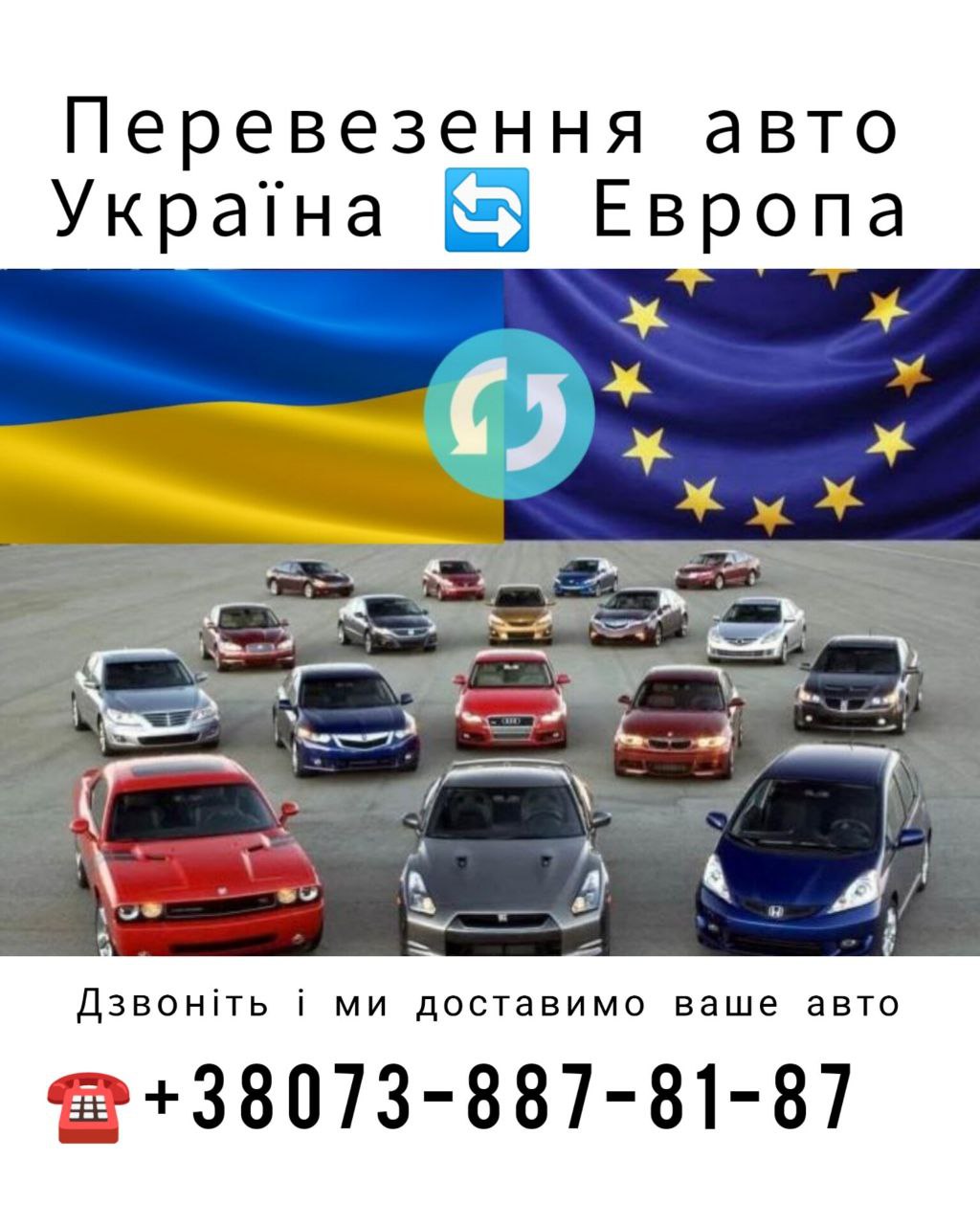 Перегін авто через кордон - перевезення автомобілів з України в Європу