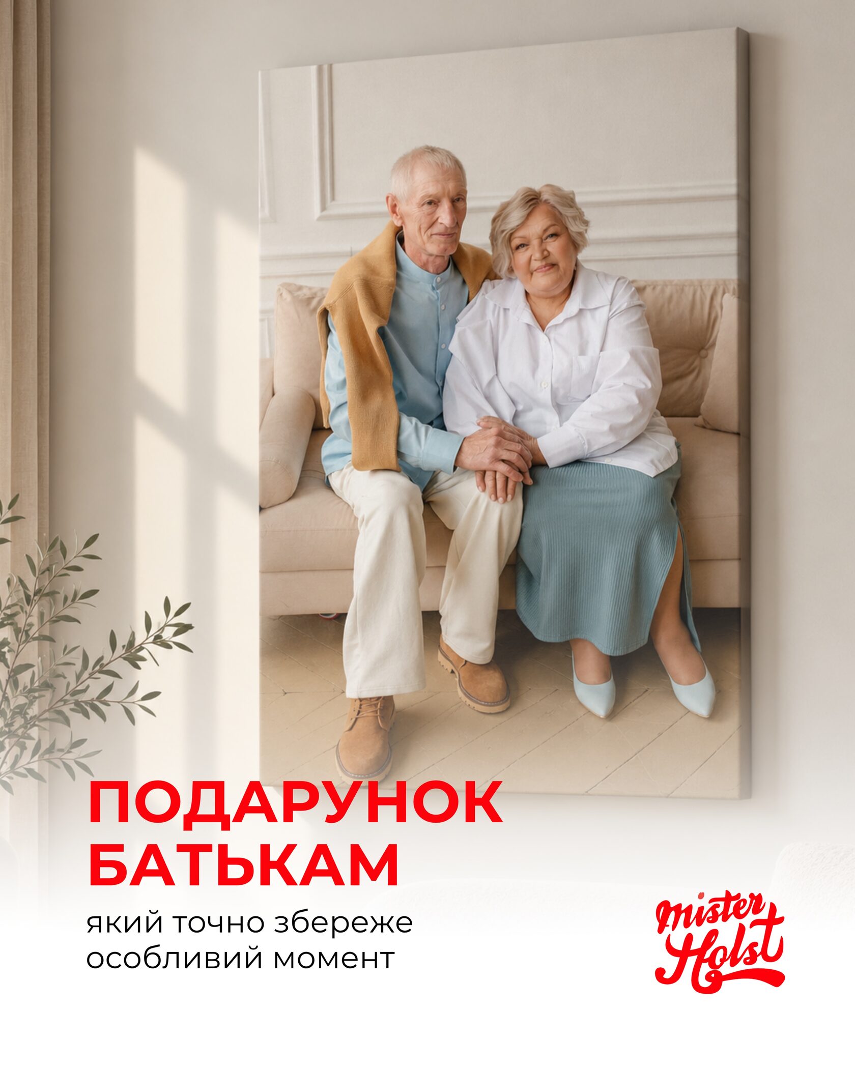 Картина Mister Holst