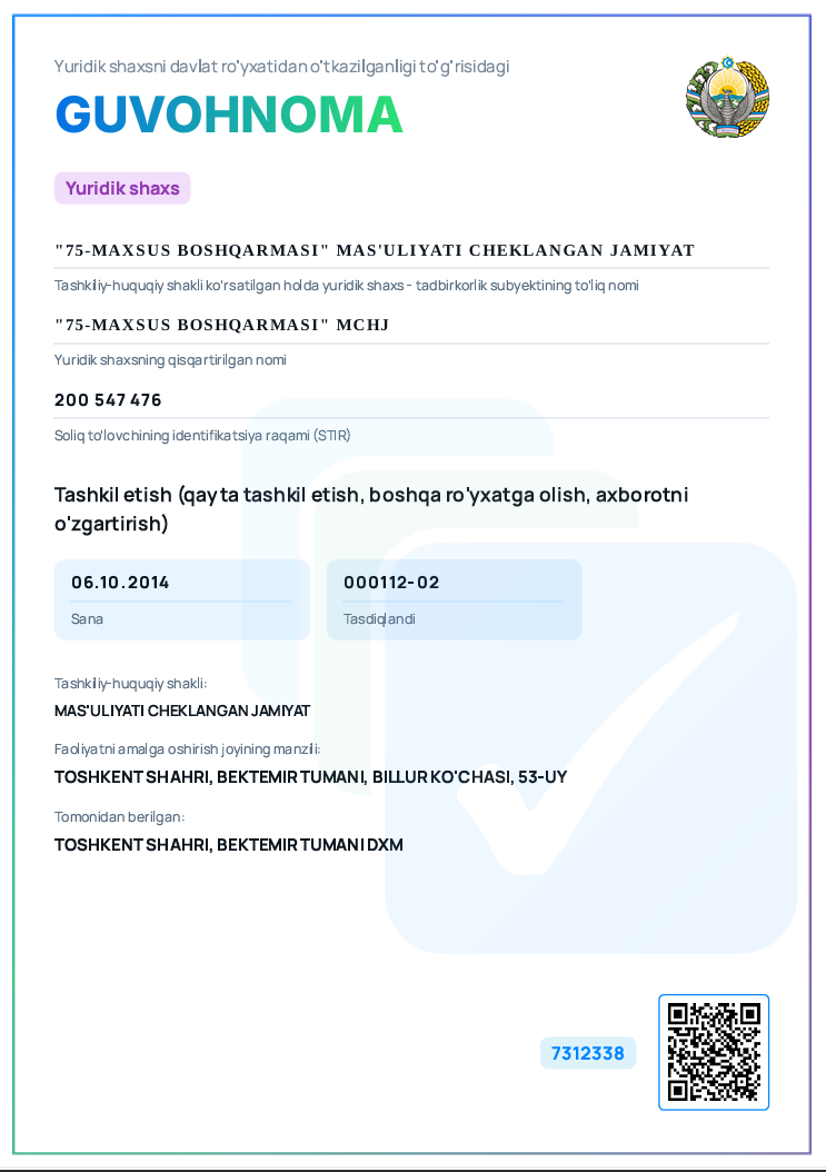 Свидетельство о государственной регистрации