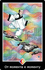 0.Старший аркан⦁— Дурак