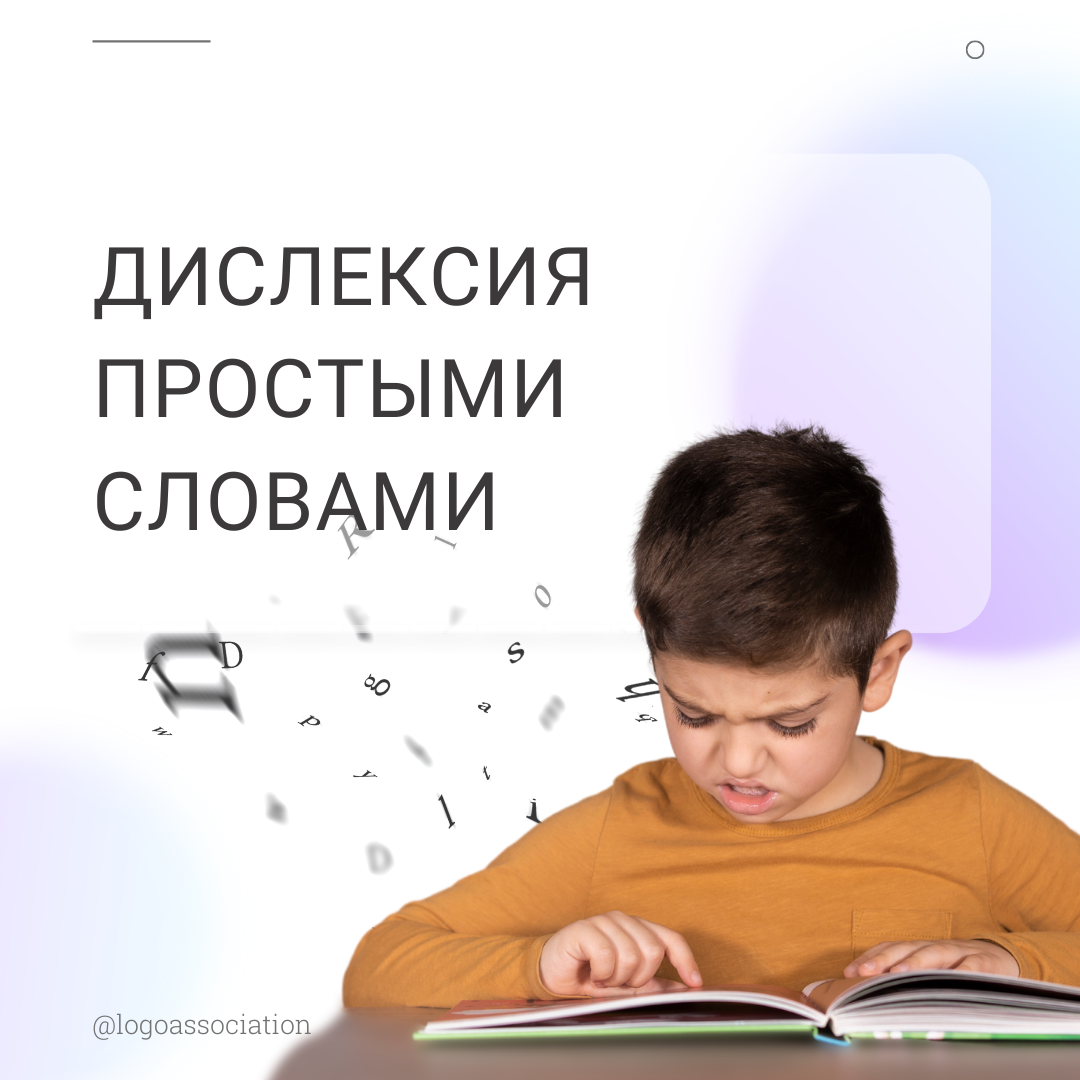 Что такое дислексия простыми словами?