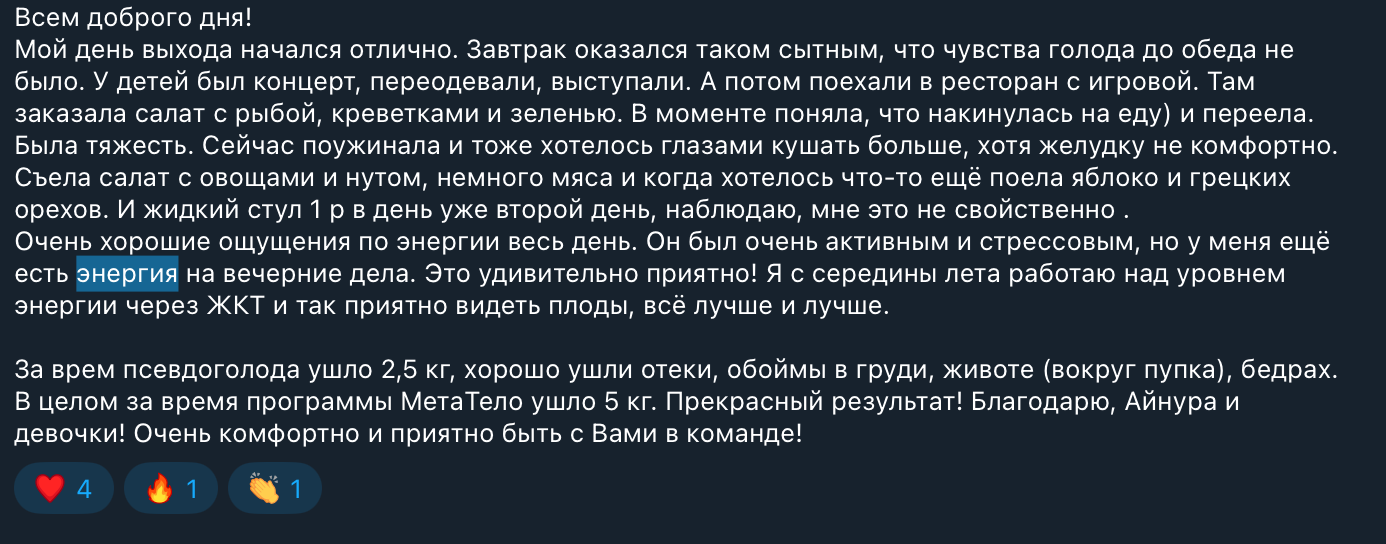 Отзыв ученицы: экологичное снижение веса