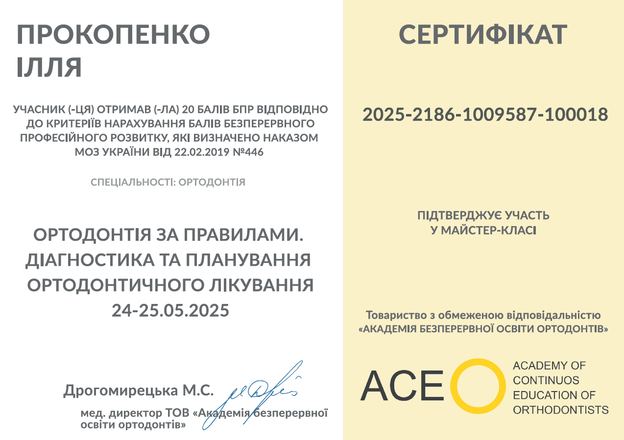 Процес лікування