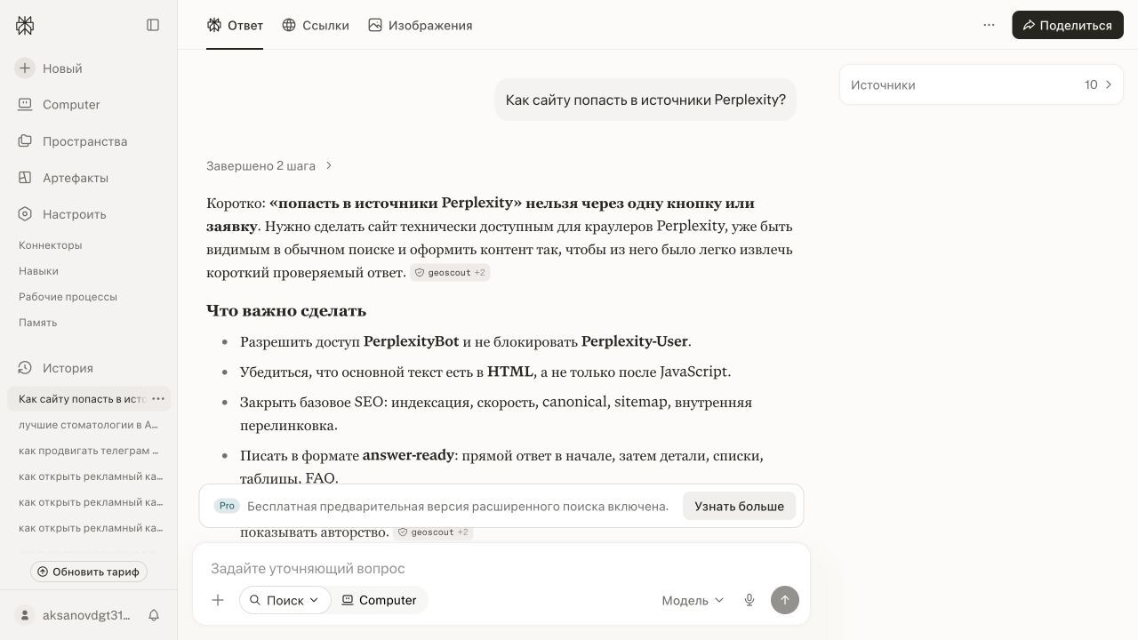 Perplexity: Два ответа разных систем на один запрос с разными наборами процитированных источников