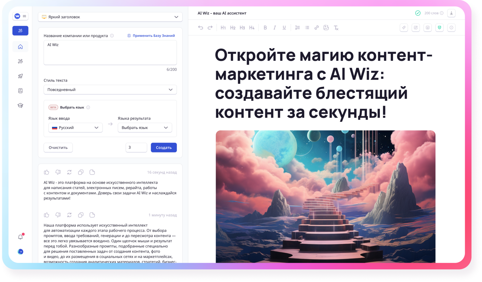 AI Wiz | Нейросеть для маркетологов, дизайнеров, копирайтеров, менеджеров