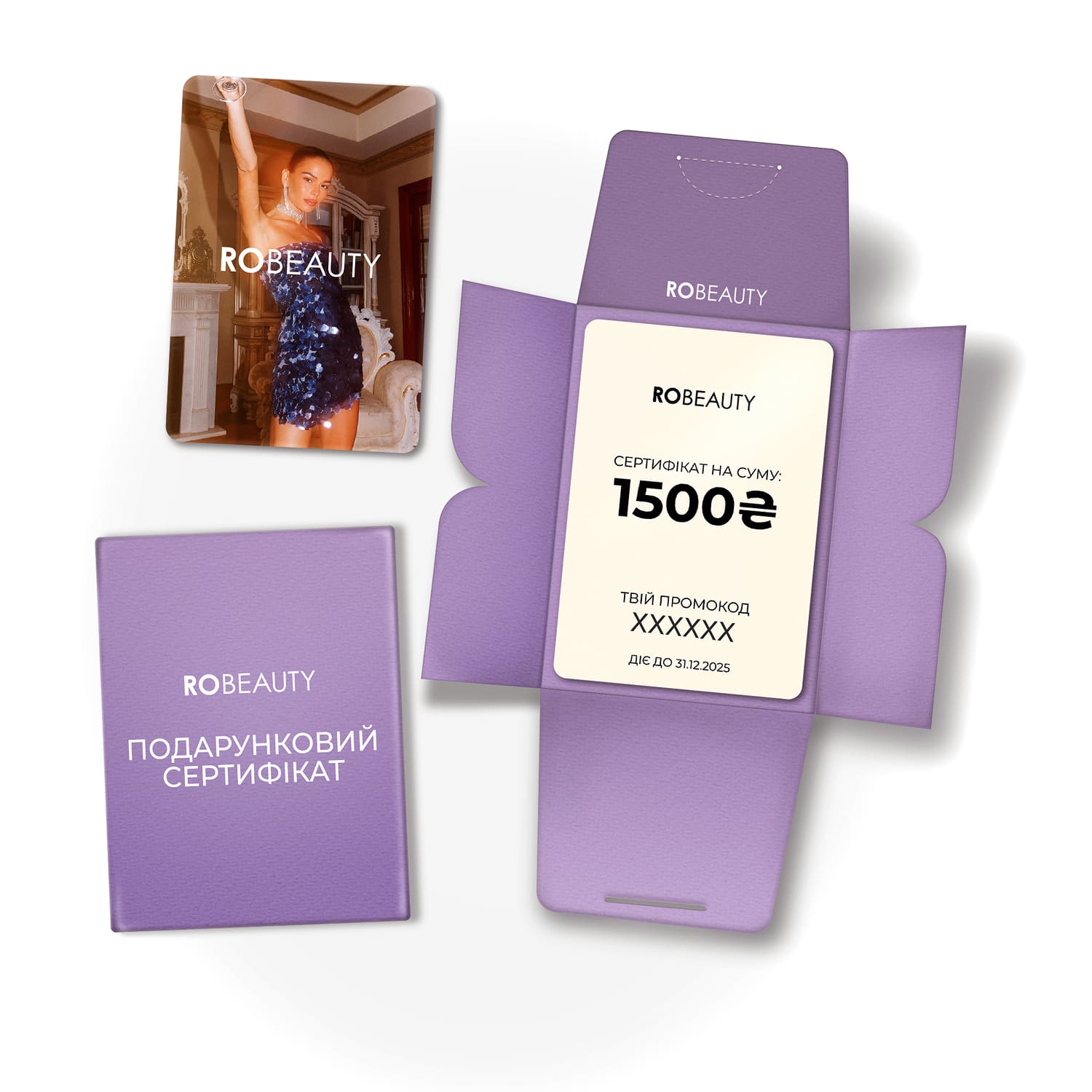 Подарунковий сертифікат ROBEAUTY 1500 ₴