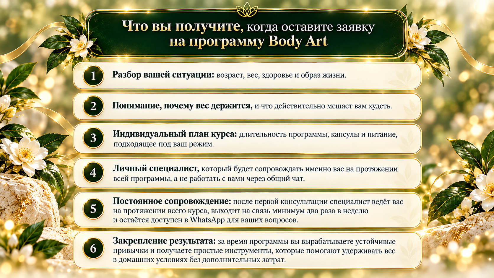 Что вы получите, когда оставите заявку на программу Body Art: шесть преимуществ персонального сопровождения