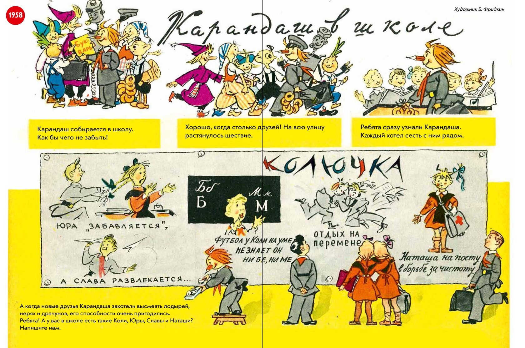 Разворот журнала «Весёлые картинки», 1 из 3
