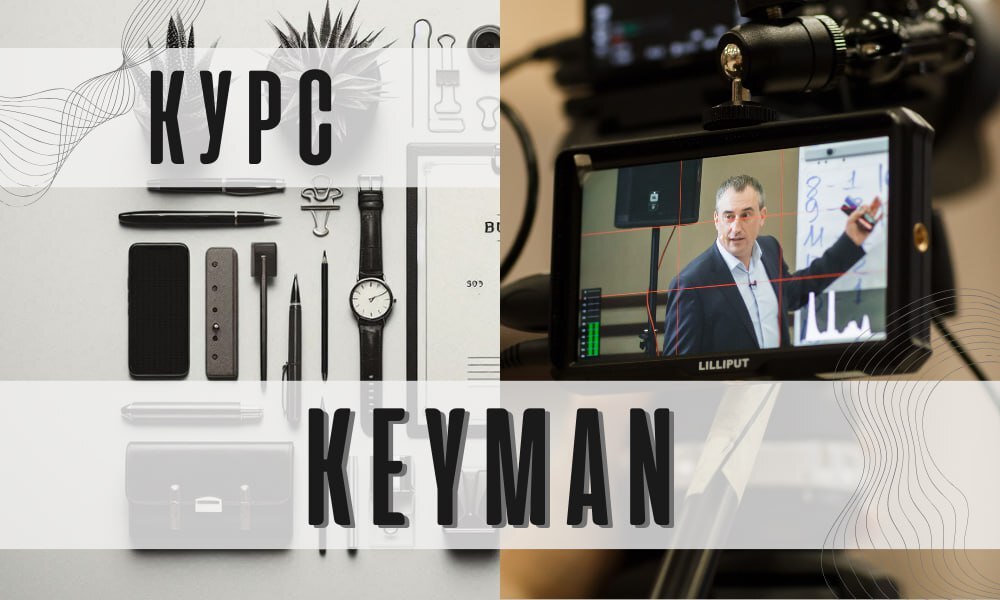KeyMan