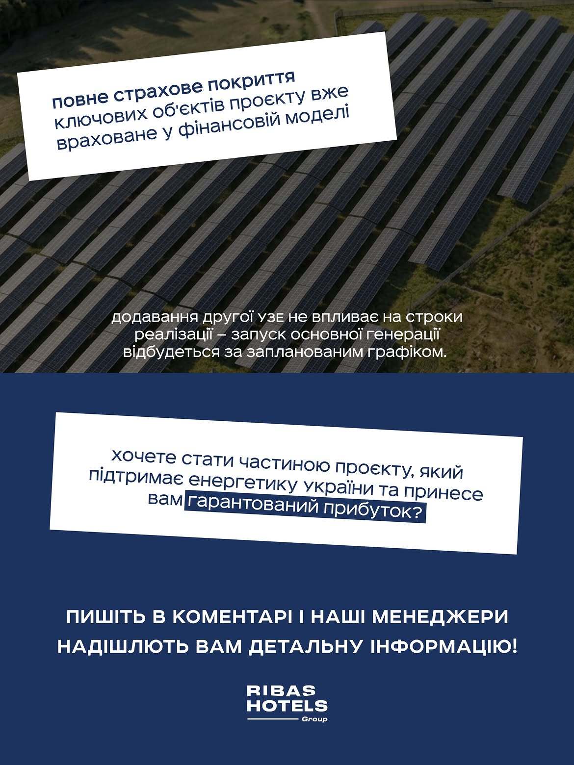 Страхование энергопарка Codex Energy в Болграде