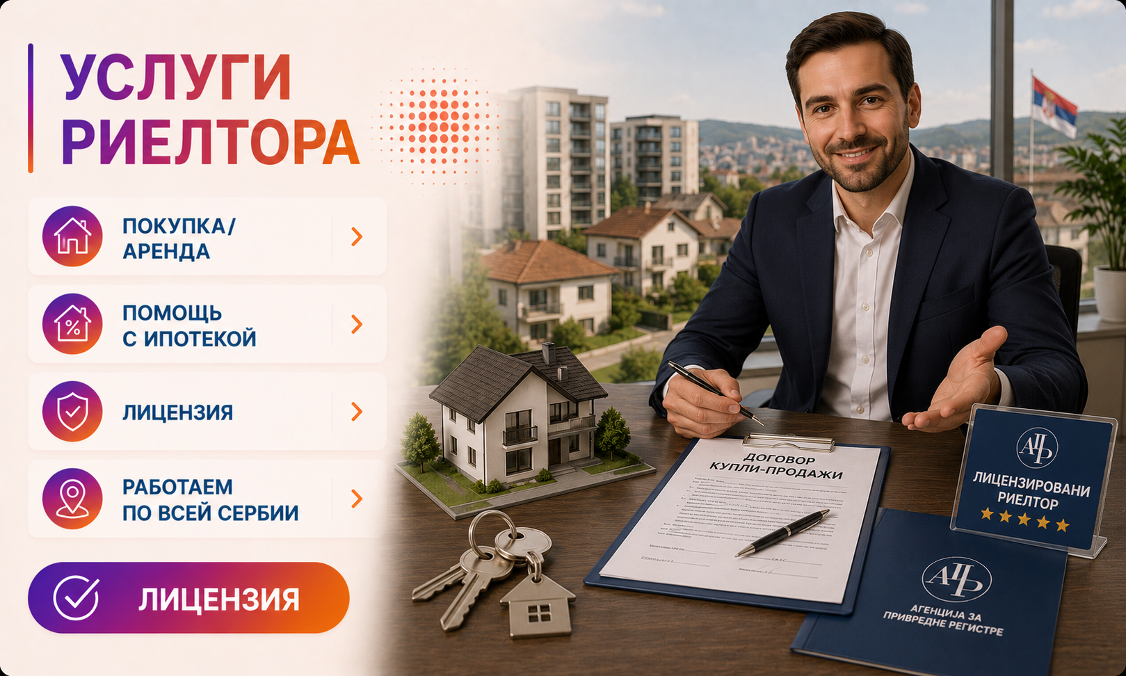 Услуги риелтора