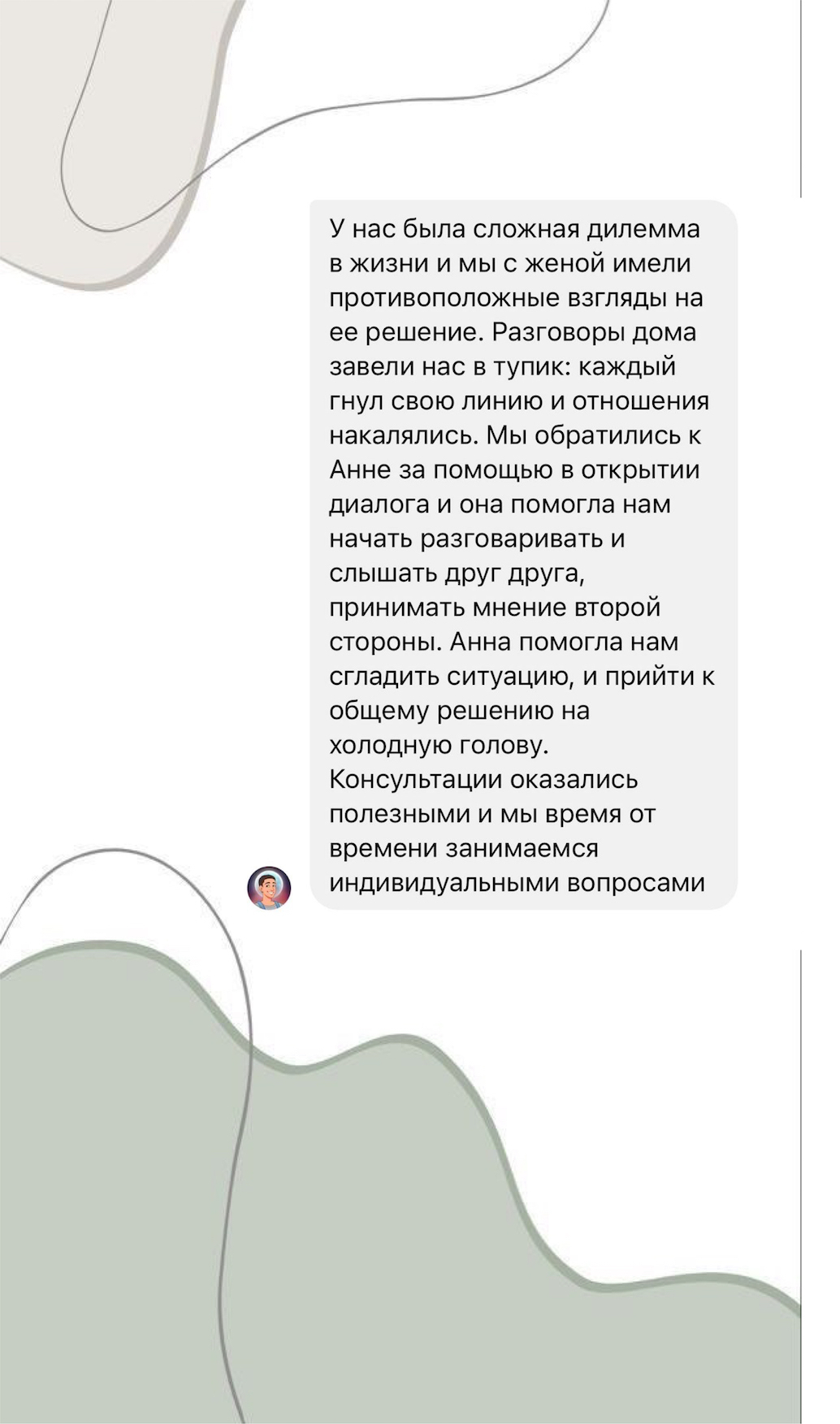 Анонімний відгук клієнта 7