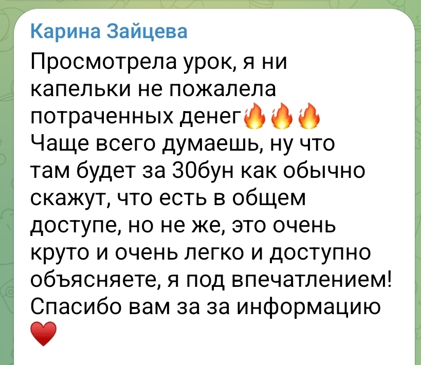 Скрин отзыва 3