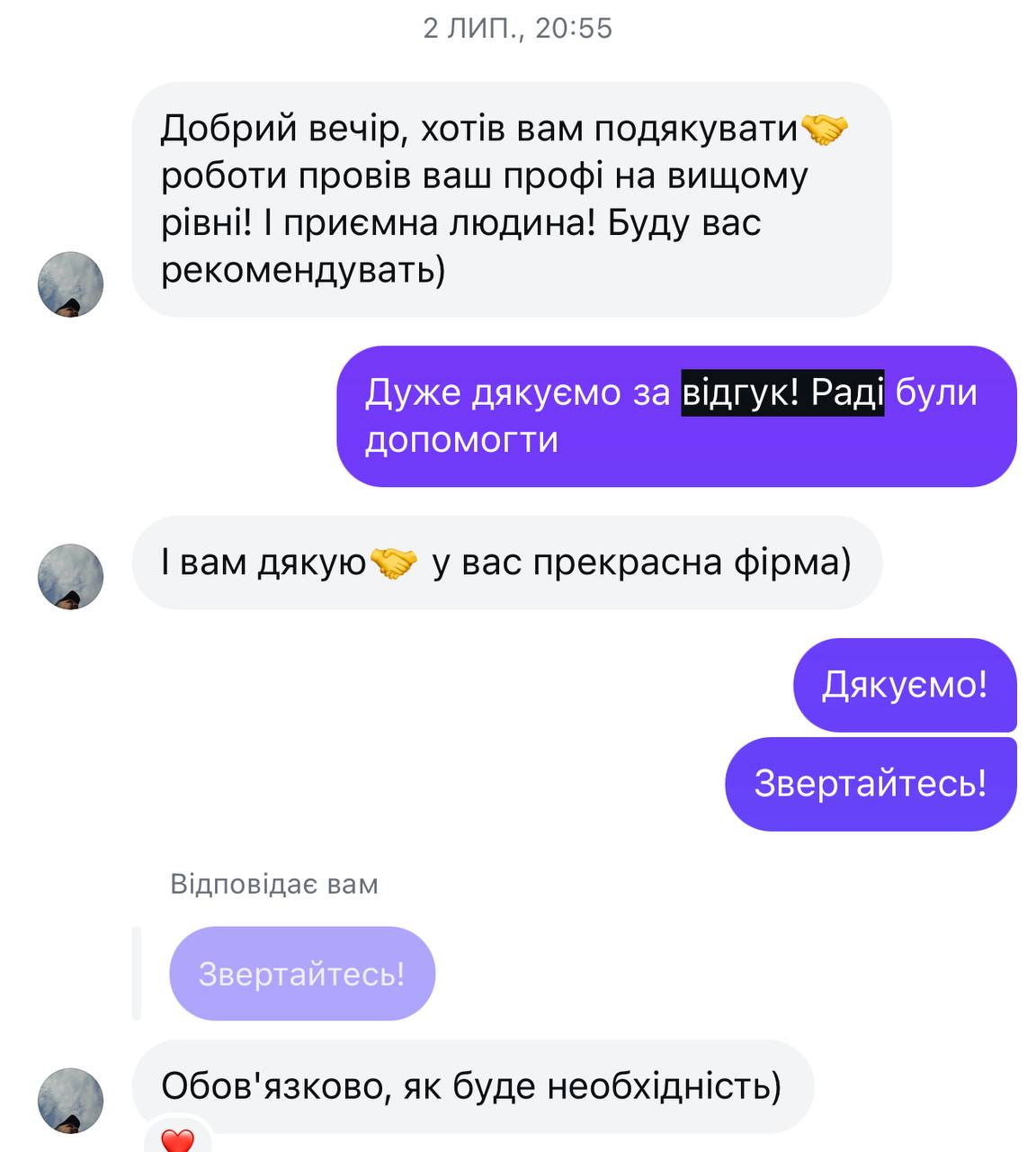 Відгук клієнта 7