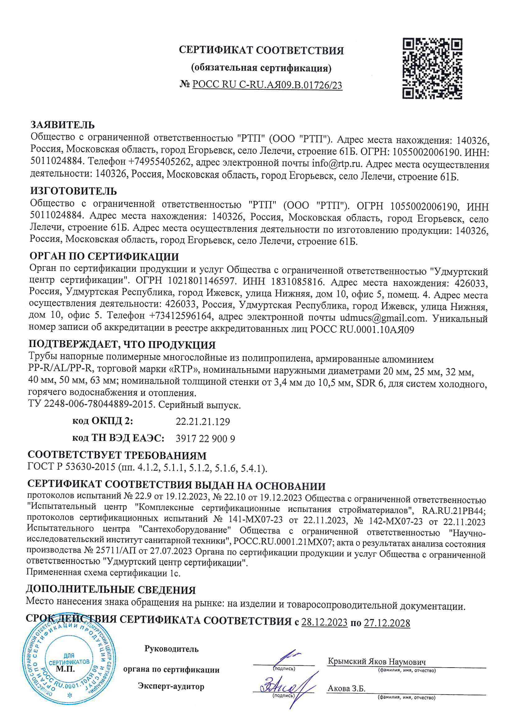 ППР трубы и фитинги - лицензии и сертификаты №5