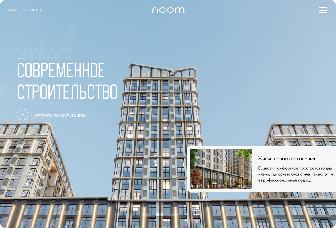 Жилой комплекс ЖК "Neom City" (Неом Сити)
