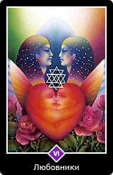Любовники
