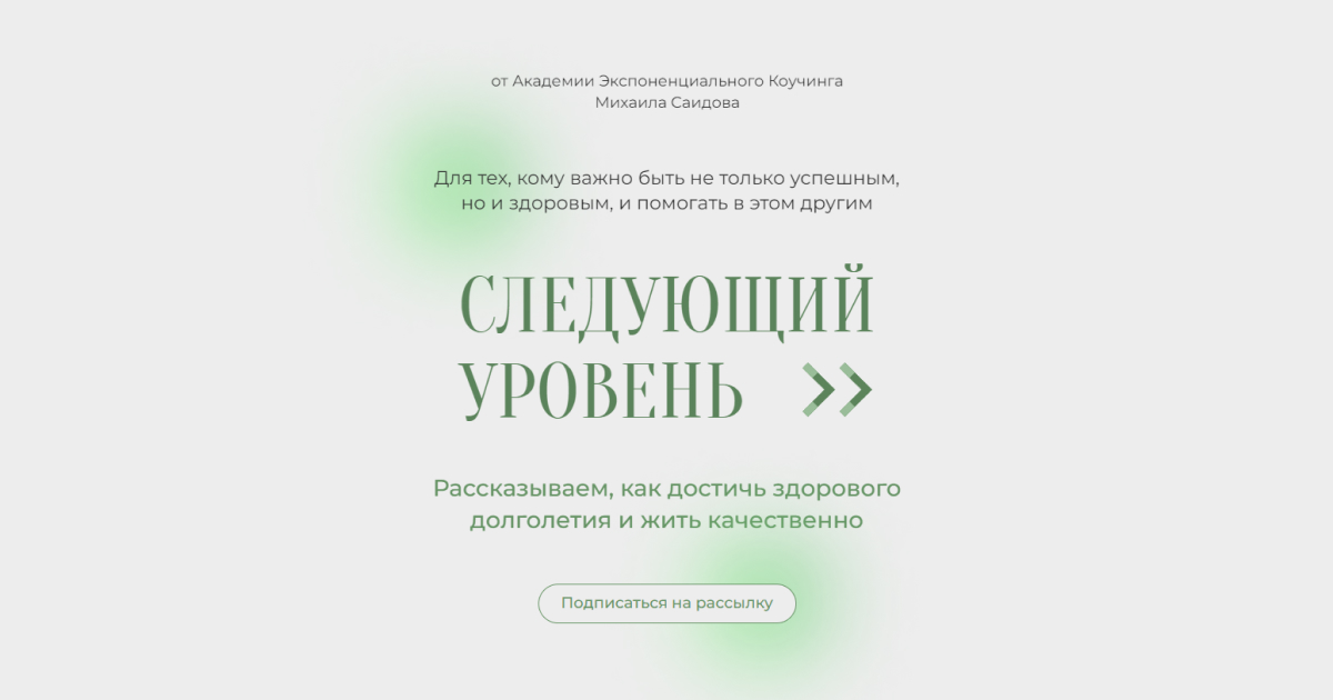 Следующий уровень