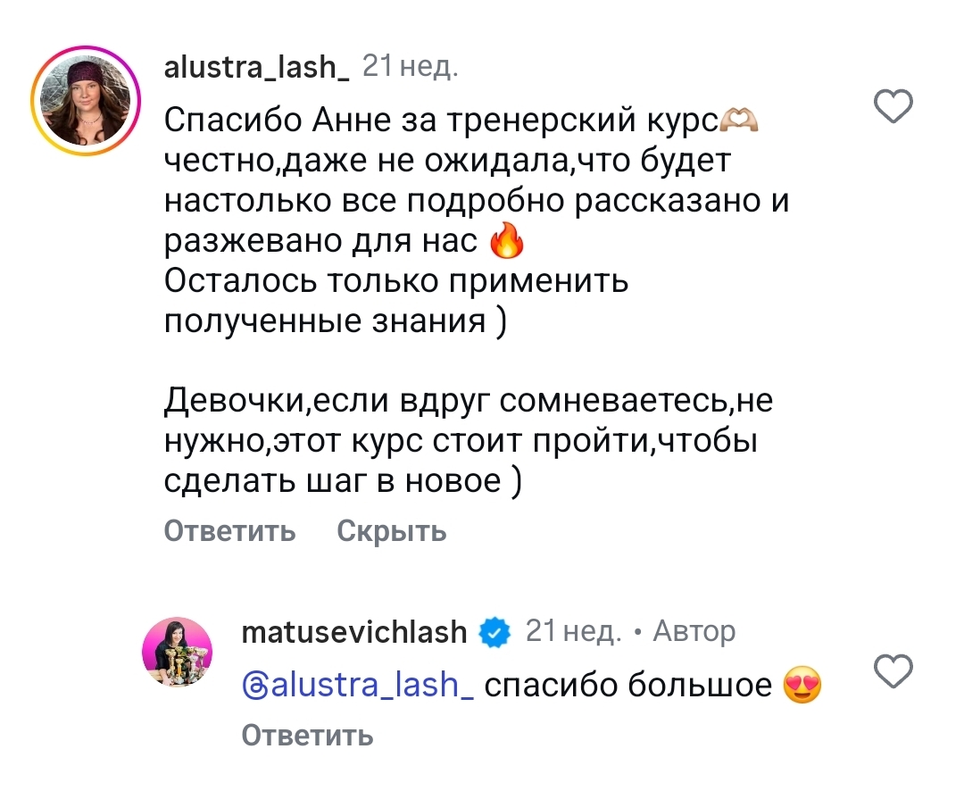 Скрин отзыва 2