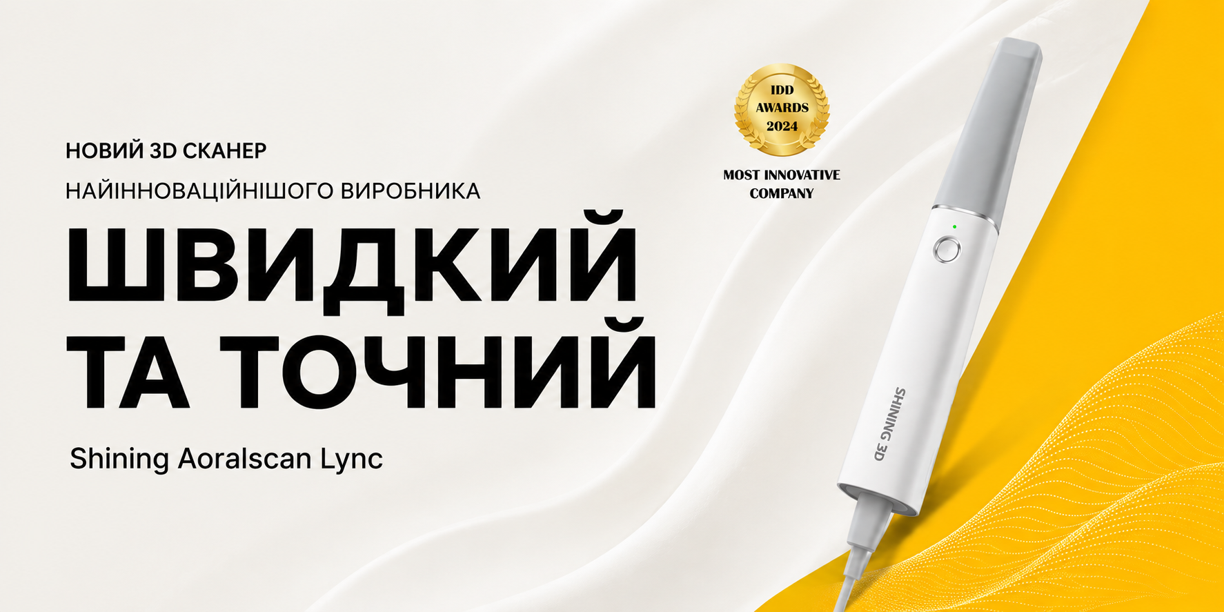 Shining Aoralscan Lync — швидкий та точний інтраоральний 3D-сканер