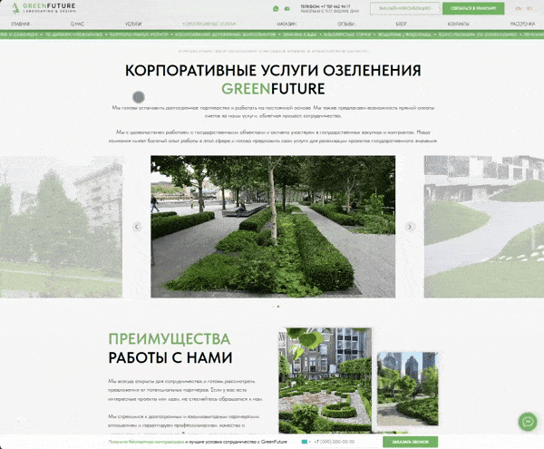Анимация мобильной версии сайта GreenFuture