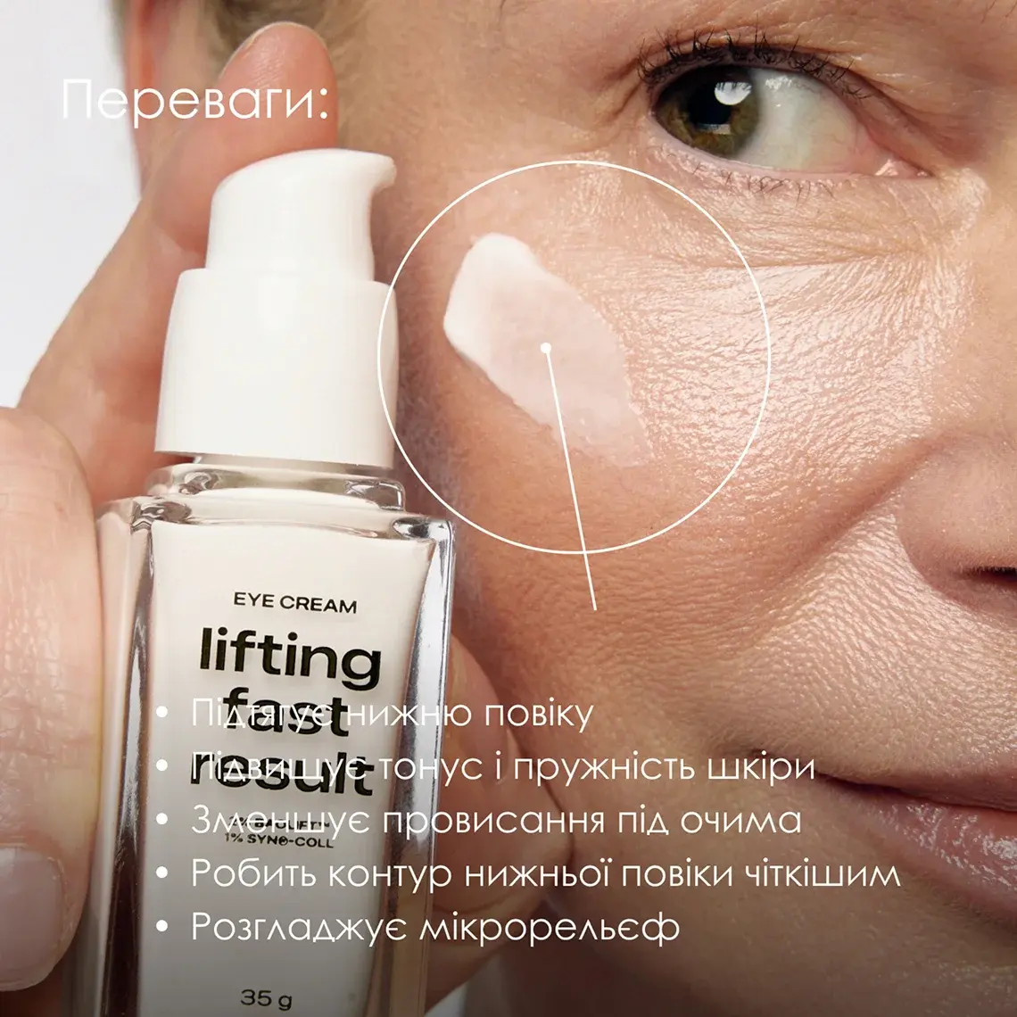 Набір для підтяжки нижньої повіки Lifting Fast Result Eye