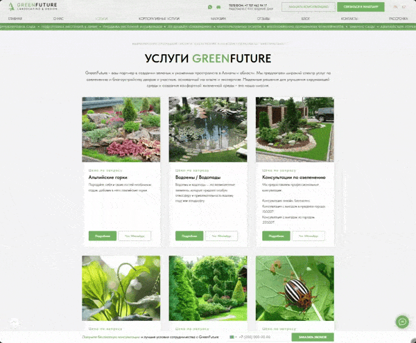Анимация навигации на сайте GreenFuture