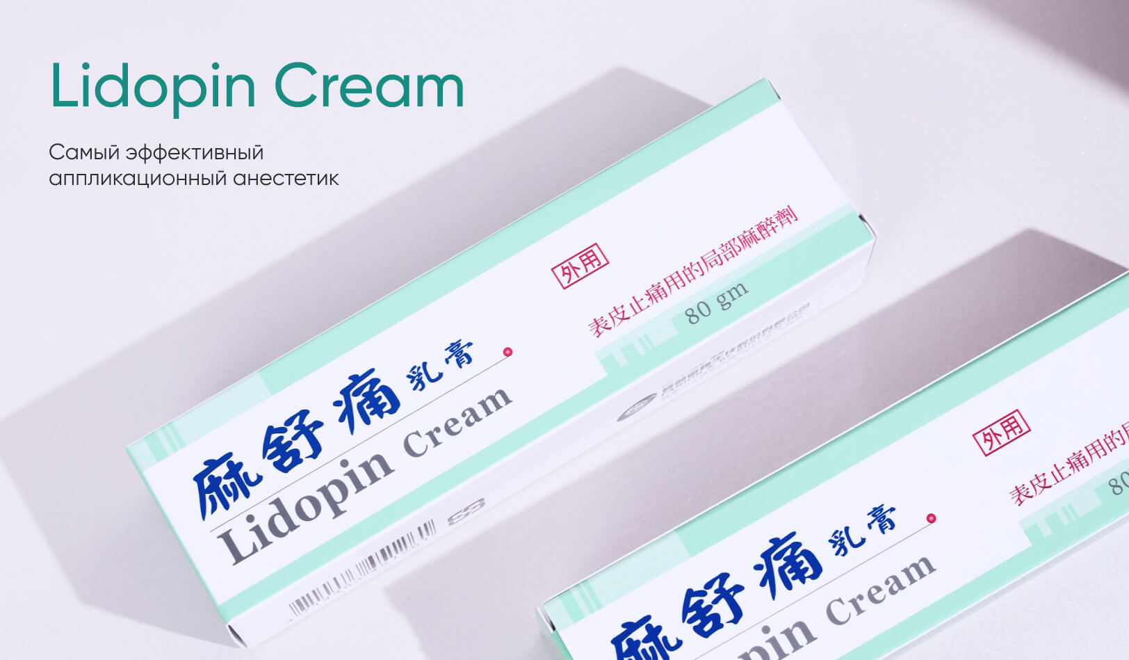 Lidopin Cream