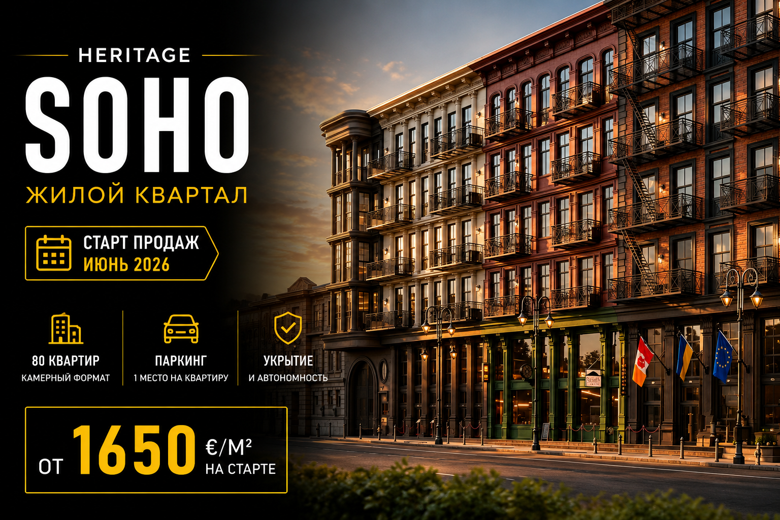 SOHO от Heritage — старт продаж в Одессе