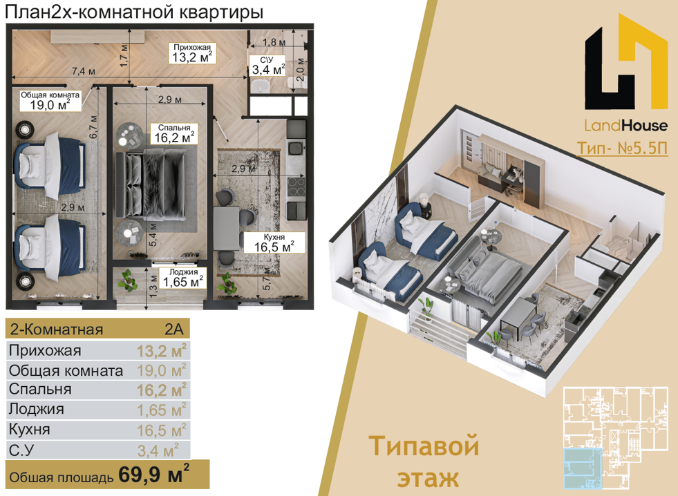 План квартиры — 76.6 м²